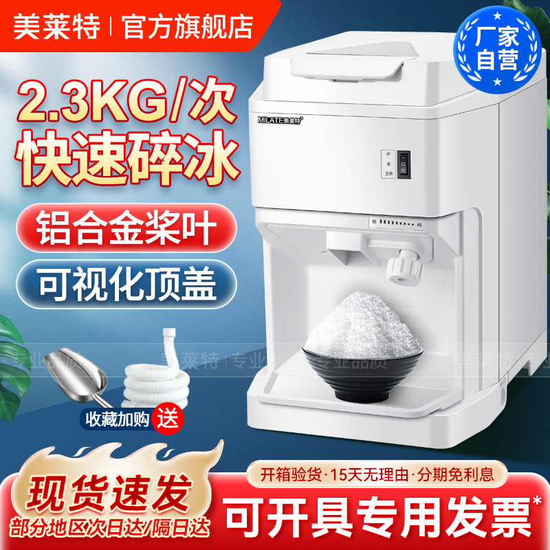 美莱特BY-169A刨冰机商用打冰机甜品店粗细可调全自动网红碎冰机