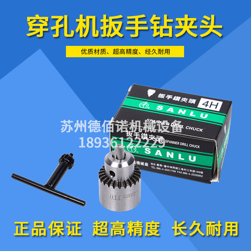 正宗三鹭钻夹头金马宝玛穿孔机鑫赢打孔机小孔机0.15-4JTO夹铜管