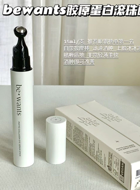 赵美延同款|韩国Bewants滚珠眼霜精华棒按摩珠淡化细纹黑眼圈15ml