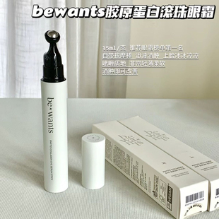赵美延同款|韩国Bewants滚珠眼霜精华棒按摩珠淡化细纹黑眼圈15ml