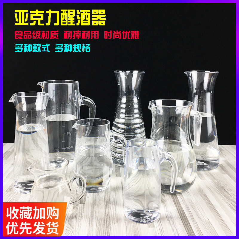 红酒扎壶分酒器 塑料醒酒器亚克力白酒洋酒扎壶葡萄酒刻度倒酒器