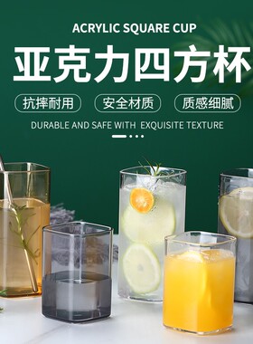 亚克力水杯塑料PC果汁饮料杯餐厅茶水杯透明防摔四方杯亚克力杯子