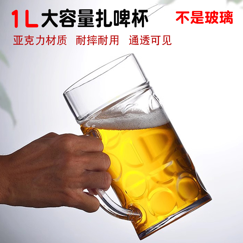 1L大容量啤酒杯亚克力扎啤杯塑料