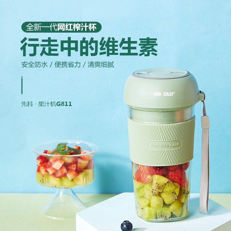 SAST/先科 G811果汁机便携式果汁杯充电水果搅碎机果汁器多用途