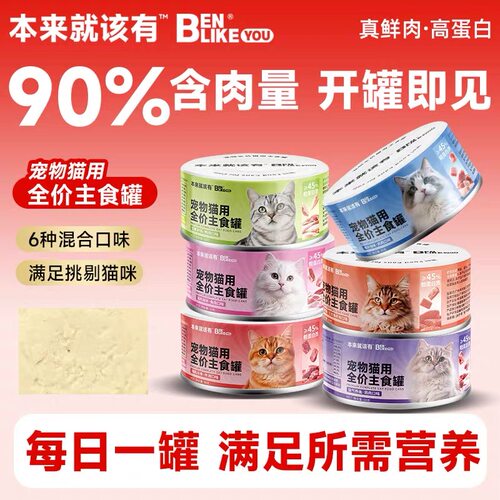 本来就该有全价猫用主食罐猫罐头