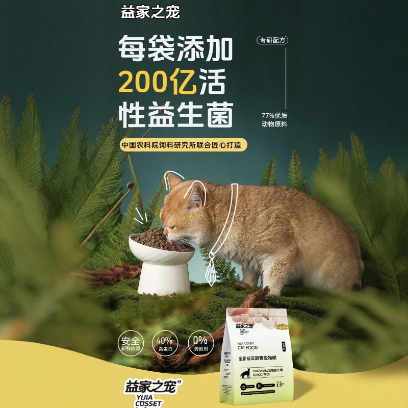 全价高蛋白营养成猫猫粮益家之宠