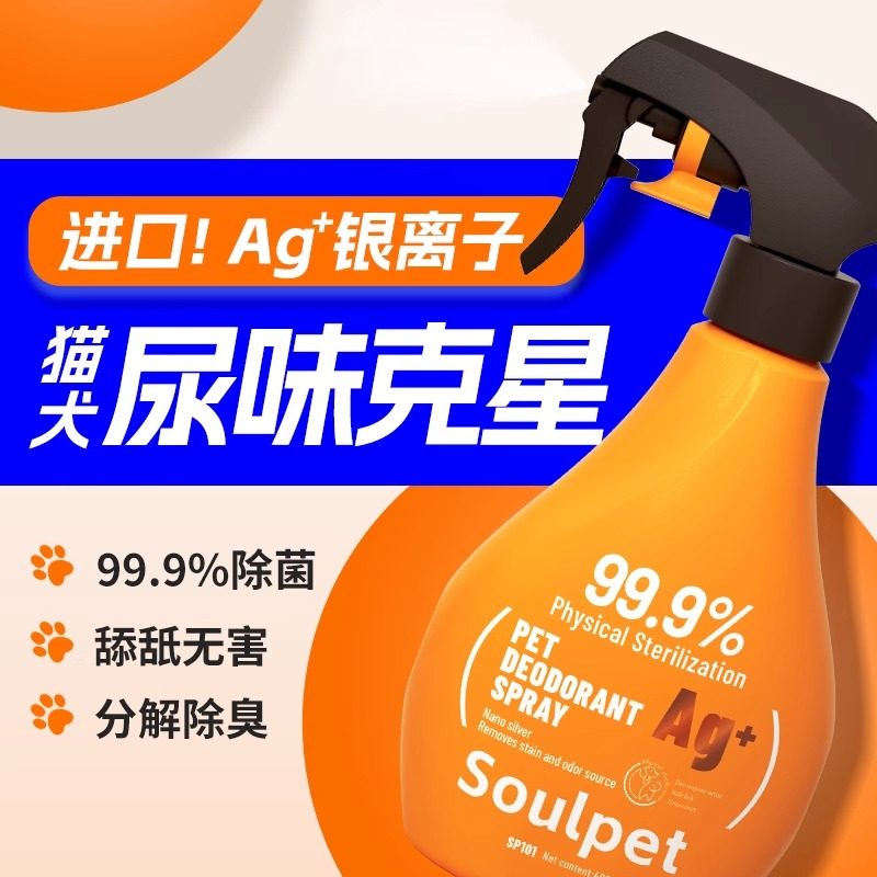 富士樱宠物除臭喷雾银离子除味除菌分解尿骚味除臭剂去味剂喷雾剂,宠物/宠物食品及用品,猫狗环境除臭/除菌剂,淘宝优惠券,粉丝福利购,淘宝优惠卷