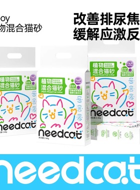needcat植物豆腐珍珠木薯砂无尘除臭不沾底低尘猫砂伴侣去味抗菌