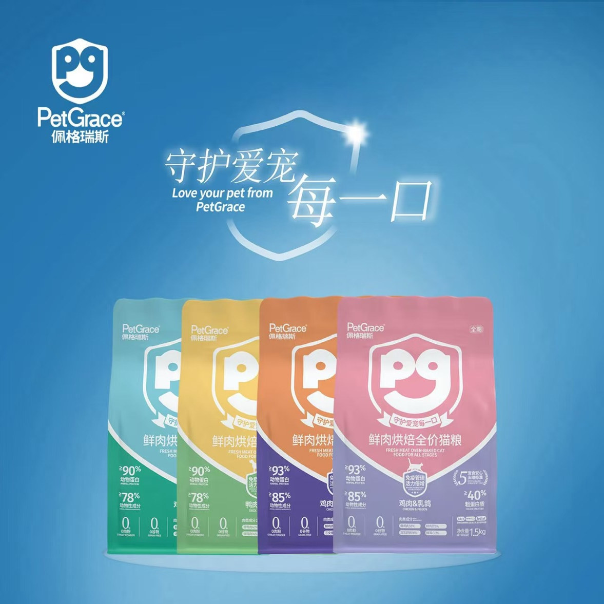 佩格瑞斯低温烘焙猫粮狗粮升级款