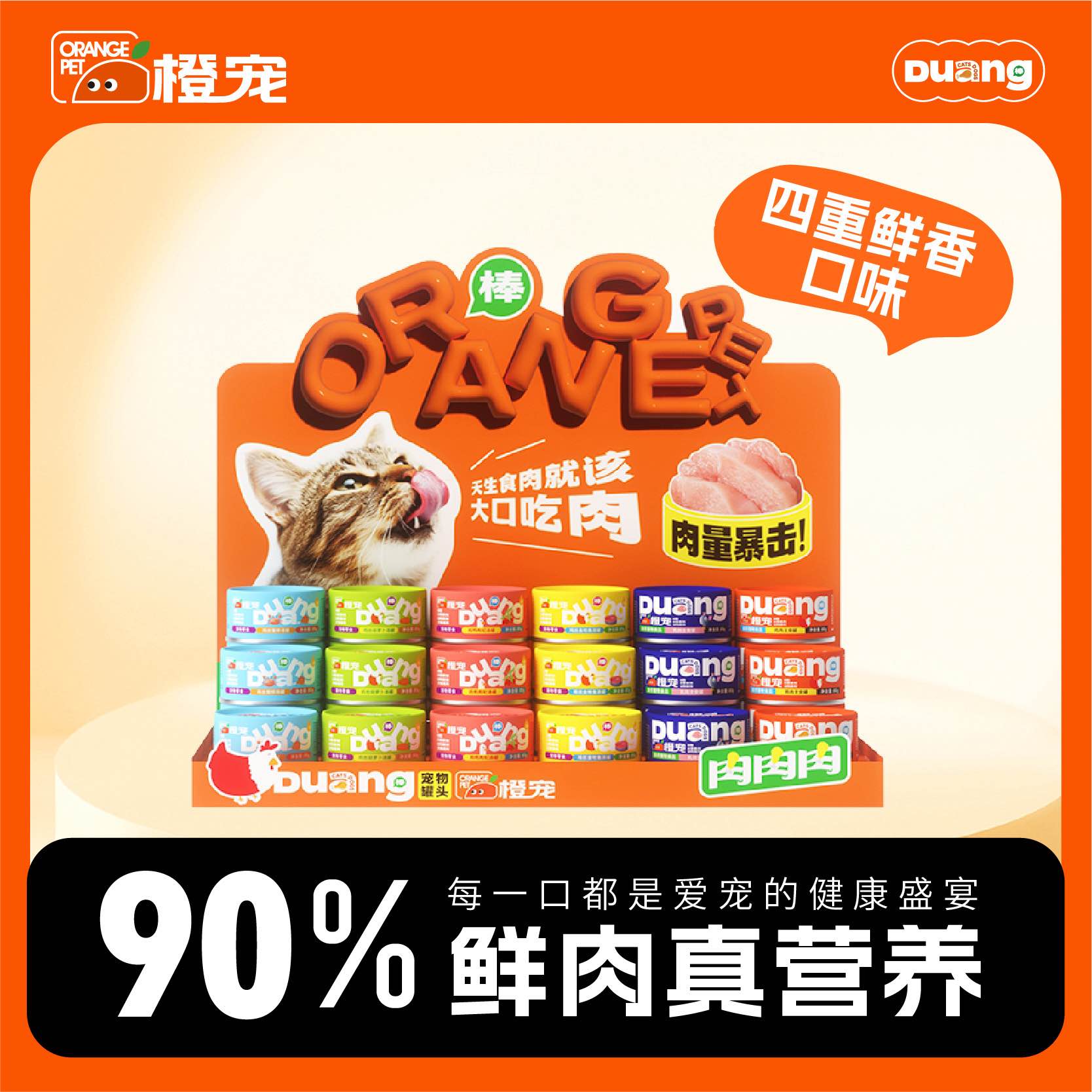 橙宠猫罐头湿粮猫补水罐补充营养