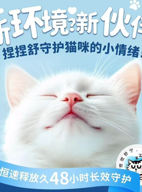 Needcat捏捏舒防应激猫复合信息素爆珠贴自研猫费洛蒙无酒精喷雾