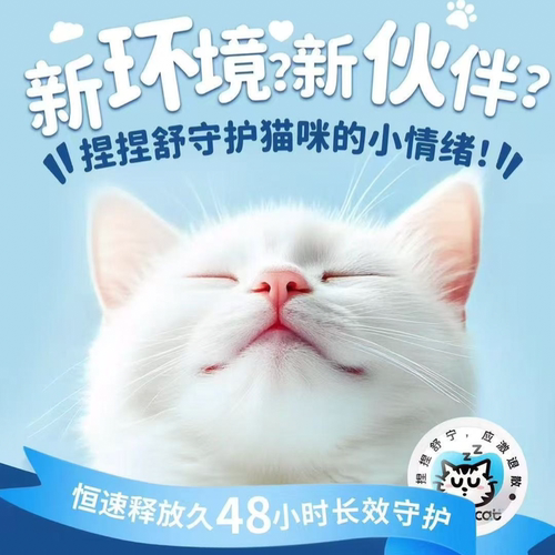 Needcat捏捏舒防应激贴猫防应激