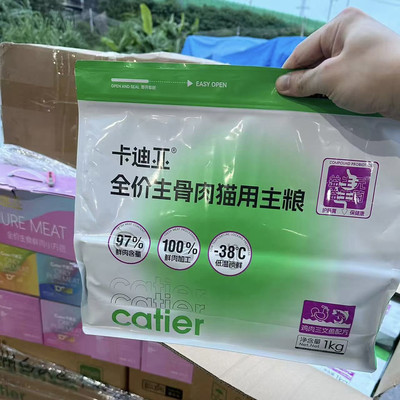 卡迪亚猫咪冻干生骨肉幼猫成猫粮
