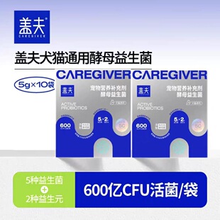 盖夫酵母益生菌犬猫通用布拉氏菌益生元猫狗宠物益生菌营养补充剂