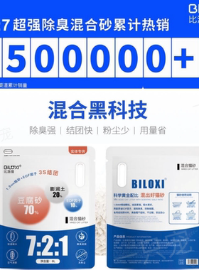 比洛惜混合豆腐猫砂去味抗菌除臭无尘天然奶香原味猫沙吸水易结团