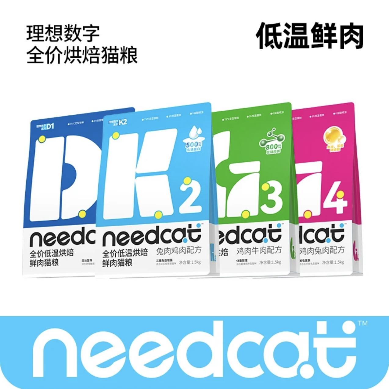 低温烘焙冻干生骨肉猫粮needcat
