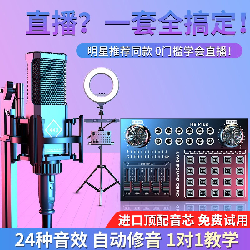 【2022新款】直播设备全套声卡手机专用唱歌套装主播网红抖音通用录音话筒一体电容麦克风变声器专业K歌神器在类目 影音电器, 外置声卡中 - 来自Buy2taobao.com提供专业的淘宝代购服务