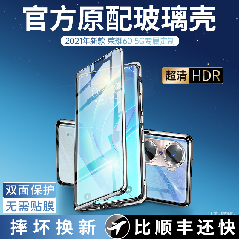 適用于榮耀60手機殼華爲60pro保護套全包防摔磁吸雙面玻璃手機殼在類目 3C數碼配件, 手機配件, 手機保護套/殼中 - 來自Buy2taobao.com提供專業的淘寶代購服務