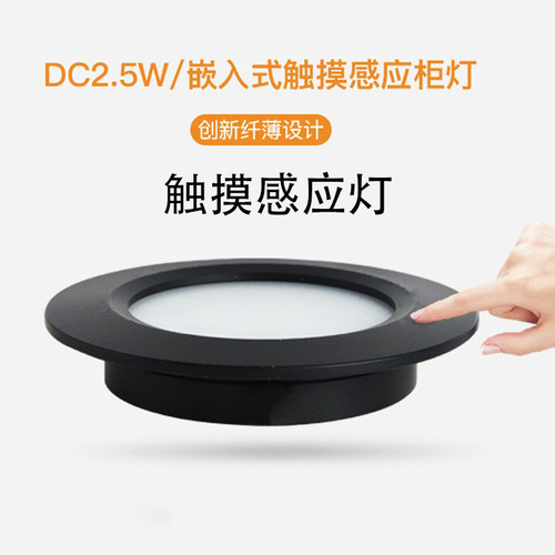 嵌入式触摸触碰橱柜房车灯DC12V