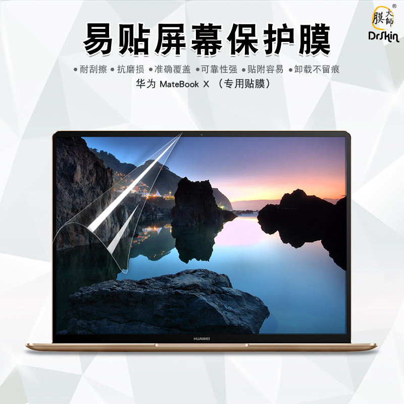 »ªÎªmatebook x pro e d±Ê¼Ç±¾ÆÁĻĤ13.9ƽ°åµçÄÔ±£»¤ÌùĤ15.6´ç