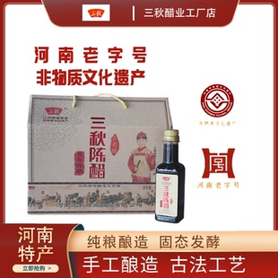 【河南老字号】三秋八年陈酿5度老陈醋330ml 瓶装粮食酿造无添加