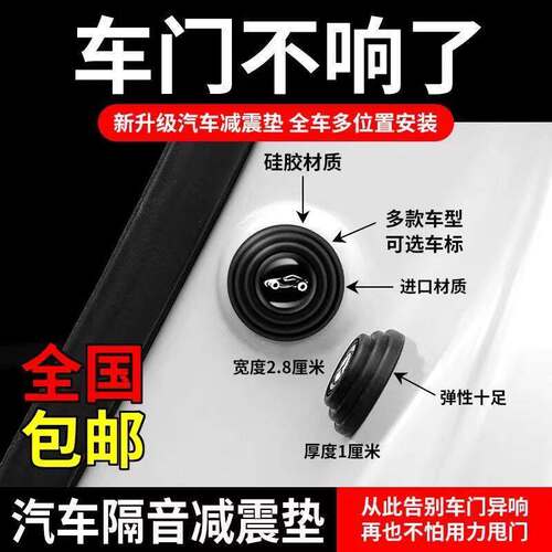 【摔车门无声】车门减震缓冲垫片汽车内装饰实用关门静音防撞神