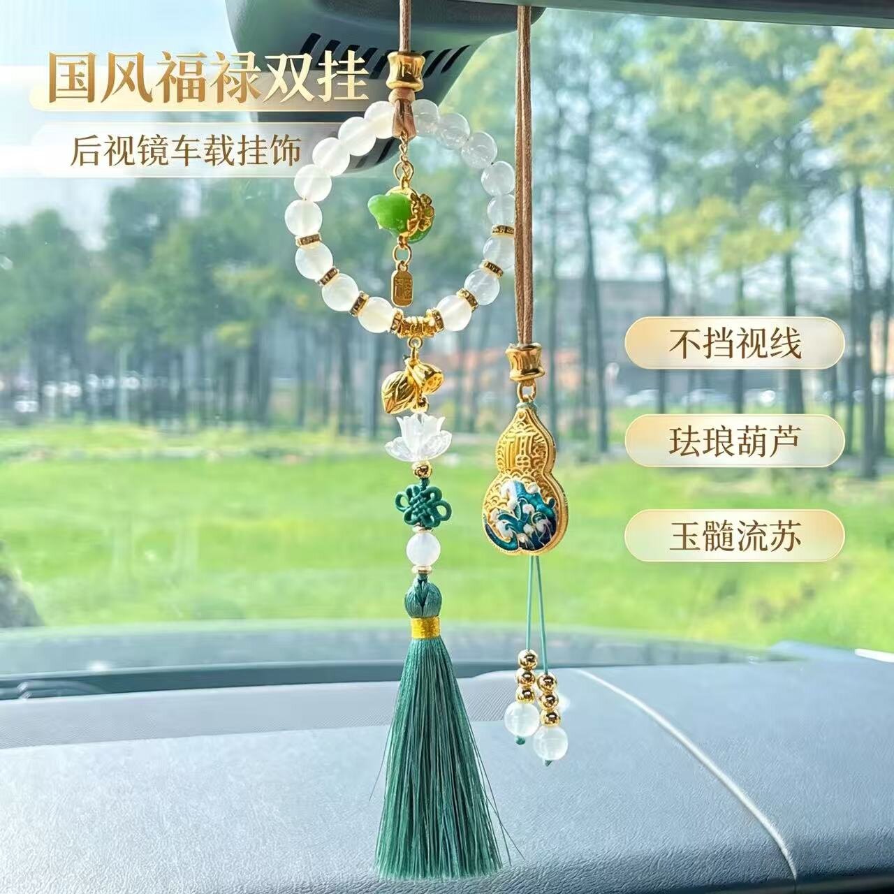 国风福禄葫芦流苏后视镜车挂