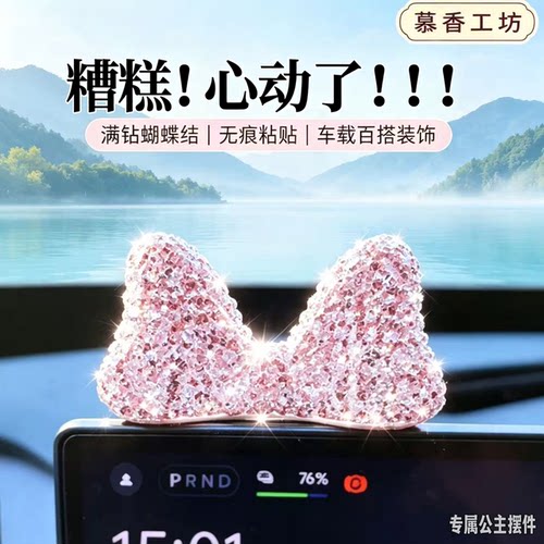 小米镶钻蝴蝶结车载摆件仪表台