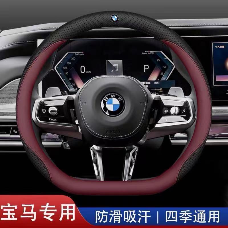 适用于宝马方向盘套新1系3系5系7系530x1x2x3x4x5i3ix3真皮把套