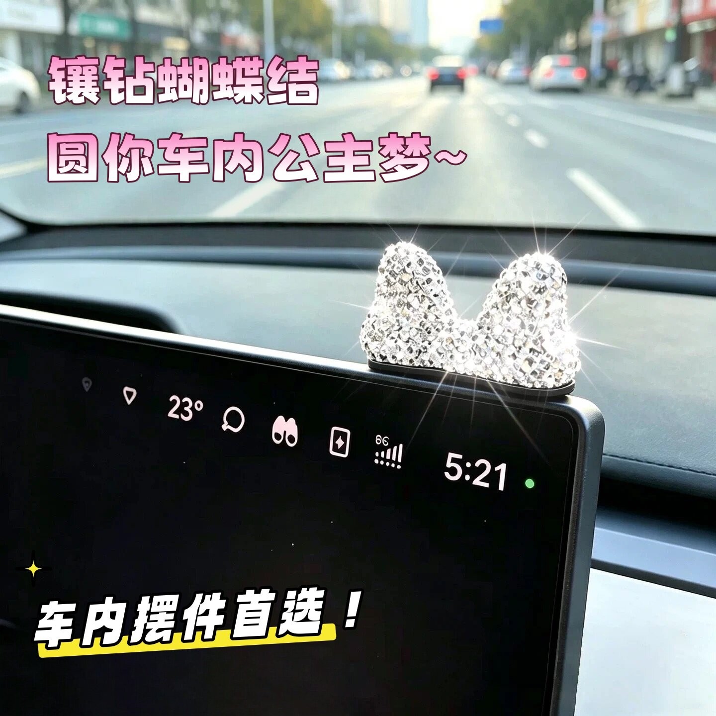 小米特斯拉镶钻蝴蝶仪表台摆件图片