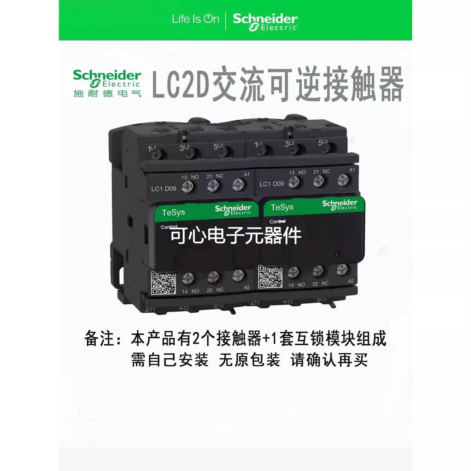 施耐德可逆交流接触器LC2D09M7C 12M7C 18M7C 25M7C 32M7C 38M7C