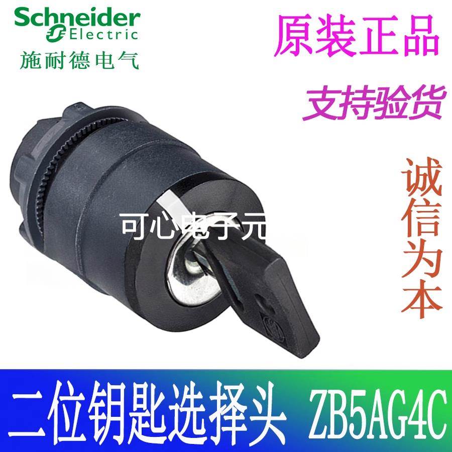 施耐德Schneider塑料钥匙开关 ZB5AG2 ZB5AG3C ZB5AG610