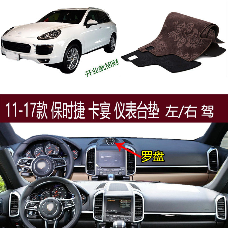 适用11-17款保时捷Porsche卡宴Cayenne仪表台避光垫92A防晒右驾舵
