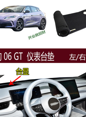 适用于比亚迪海豹06GT改装仪表台避光垫防晒遮阳隔热内饰品件右驾