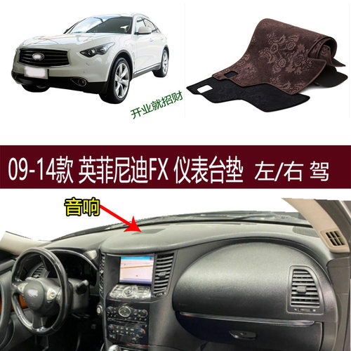 适用2009-2014英菲尼迪FX35/45/50/QX70仪表台防晒避光垫右驾改装