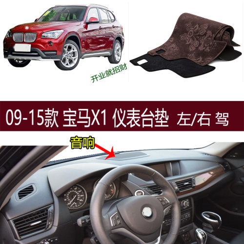 适用09-15款BMW宝马X1仪表台垫E84防晒避光垫右驾改装车内饰品