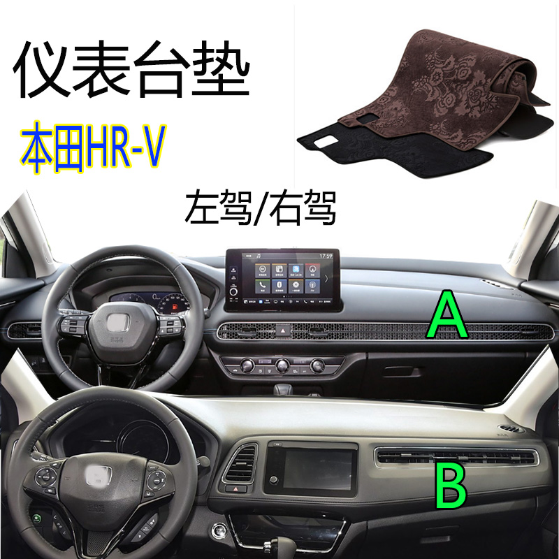 适用本田HRV避光垫仪表台防晒滑护遮阳隔热右驾改装内饰品配件
