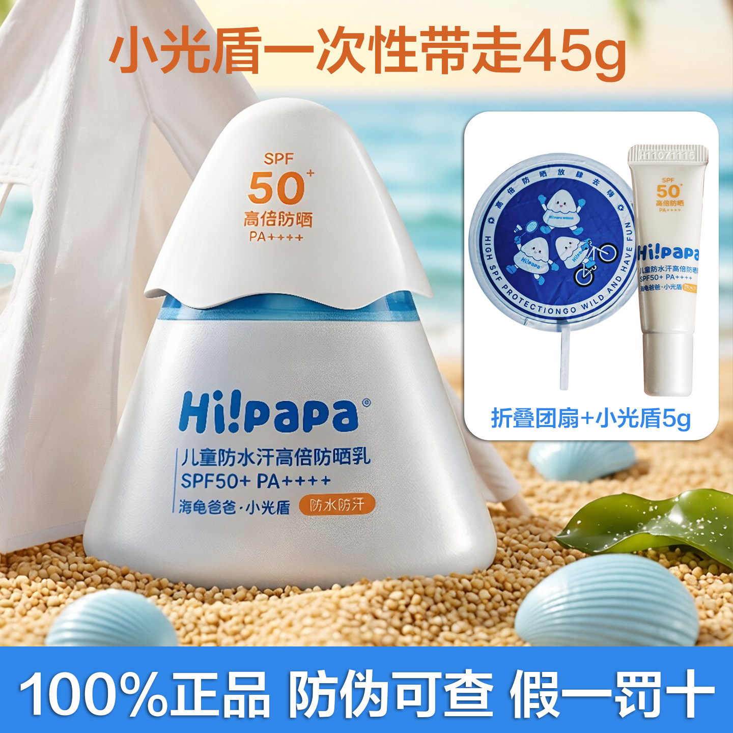 海龟爸爸小光盾防晒霜乳啫喱儿童水晶防晒喷雾防水防汗户外隔离