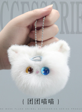 毛绒猫猫球手作小挂件可爱小配饰心书包玩偶吊坠钥匙扣小饰品