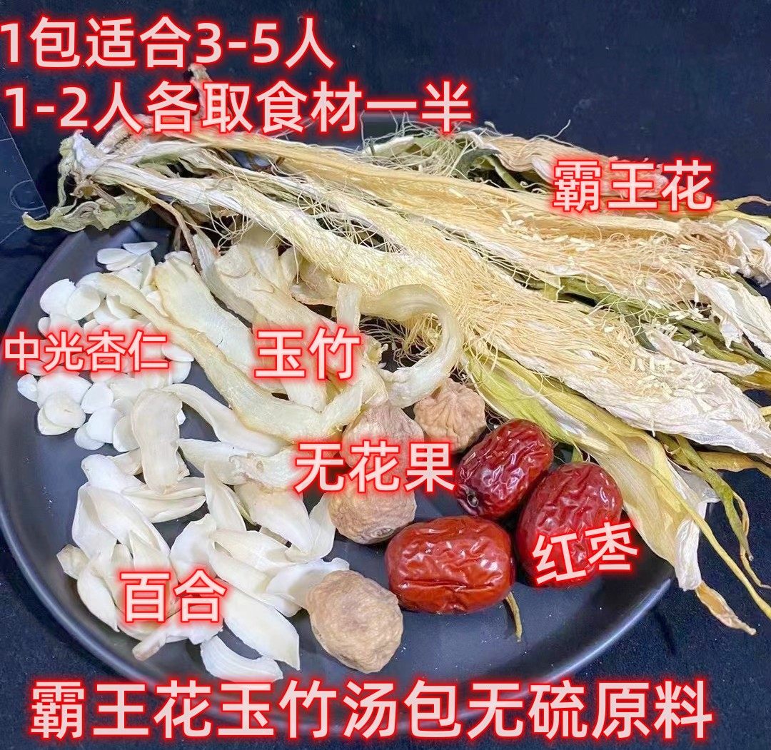 霸王花玉竹汤包百合红枣蜜枣孕妇儿童滋补养生汤包