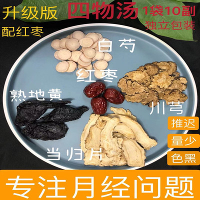 四物汤活血补气月经宫寒调理痛经