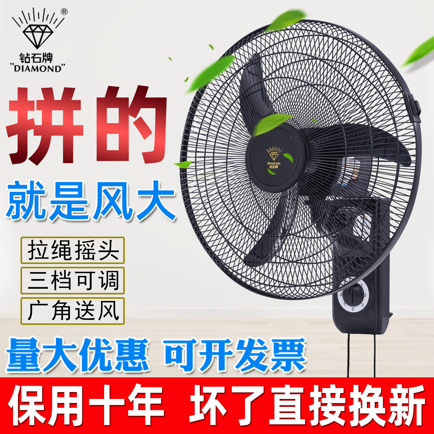 钻石牌壁扇大风力超静音摇头商用