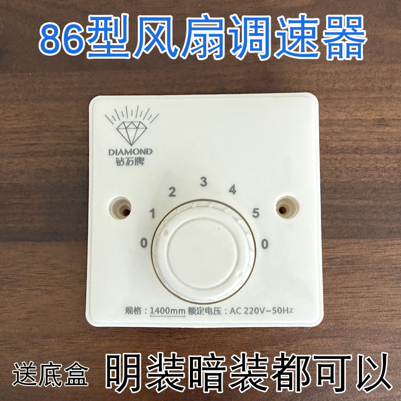 钻石牌吊扇调速器86型明装暗装电风扇调速调节开关旋钮220V控制器图片