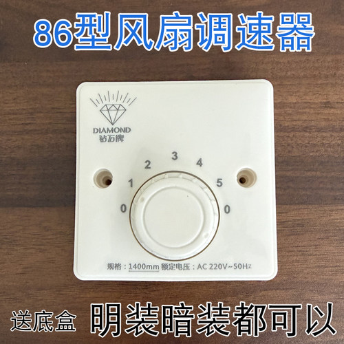 钻石牌吊扇调速开关86型明装暗装电风扇钻石牌调节旋钮电容式器