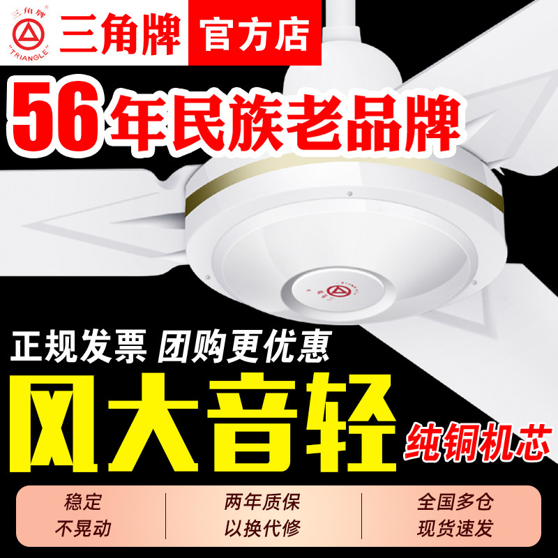 三角牌吊扇遥控大风力家用客厅工业式上海电风扇超静音十大名牌