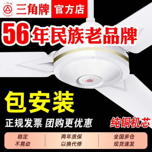 包安装三角牌吊扇大风力遥控电风扇三叶家用客厅工业吊式顶大掉扇