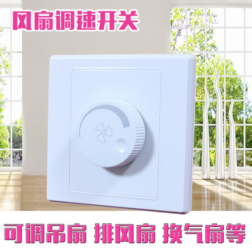 86型大功率风扇调速器220v吊扇调速开关老式风机无极变速控制器