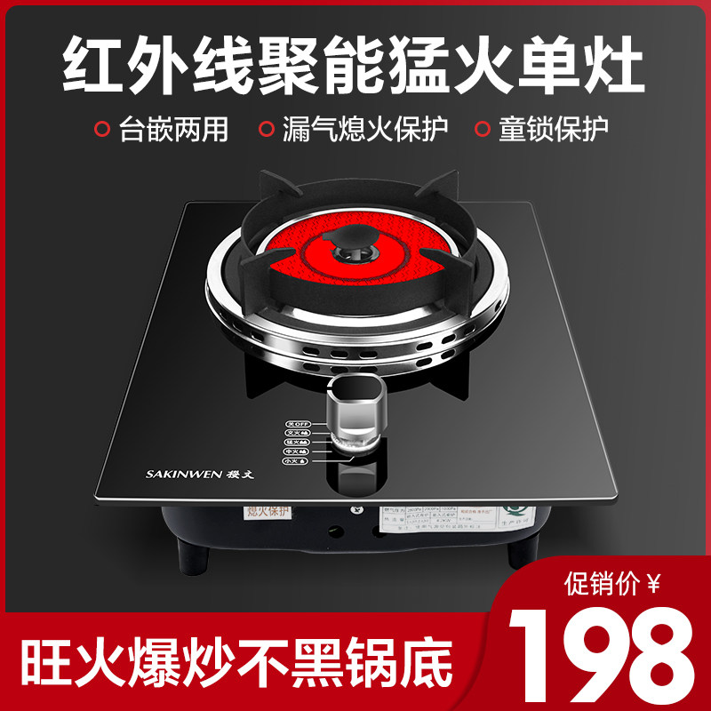 家用燃气灶单灶台式独眼红外线灶煤气炉头嵌入式节能省气猛火灶具