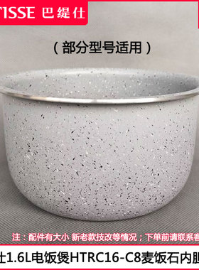 巴缇仕电饭煲内胆HTRC16-C8 CFXB16AE小容量电饭煲煮饭内锅胆配件