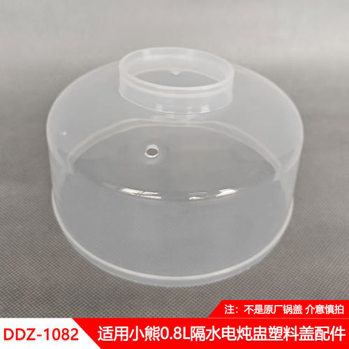 小熊电炖盅0.8L圆形塑料盖
